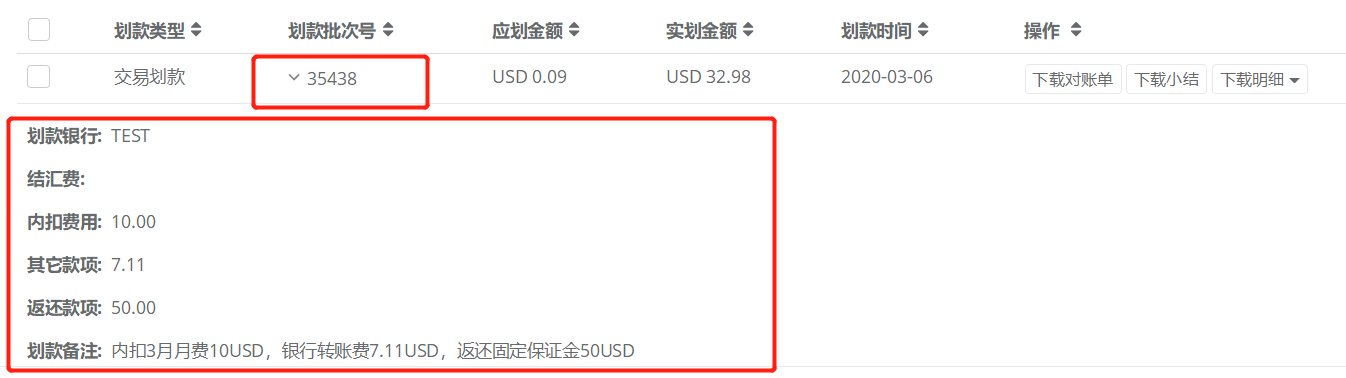 划款批次详情