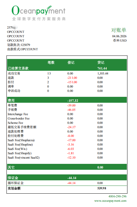 对账单样式