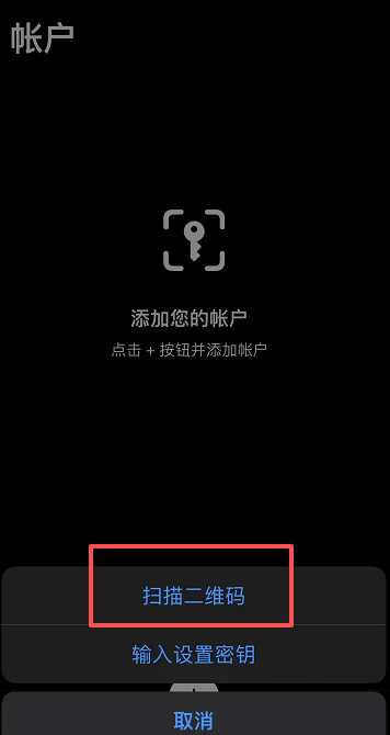 Authenticator扫描二维码