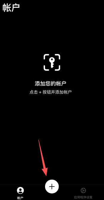 Authenticator添加账户