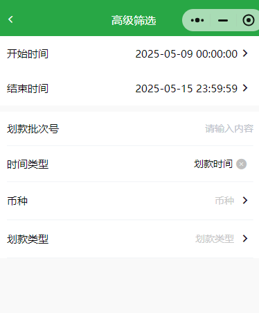 交易划款高级筛选