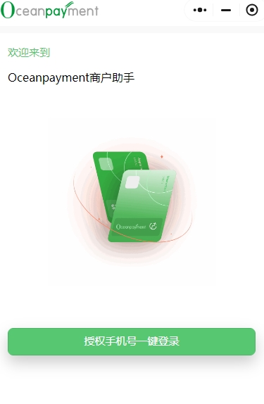 小程序授权手机号一键登录