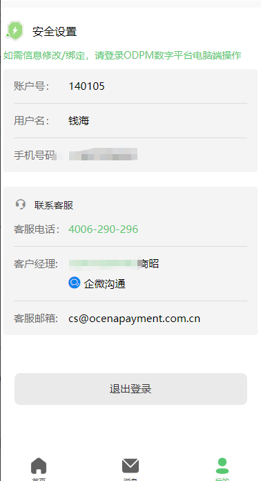 我的板块客服信息