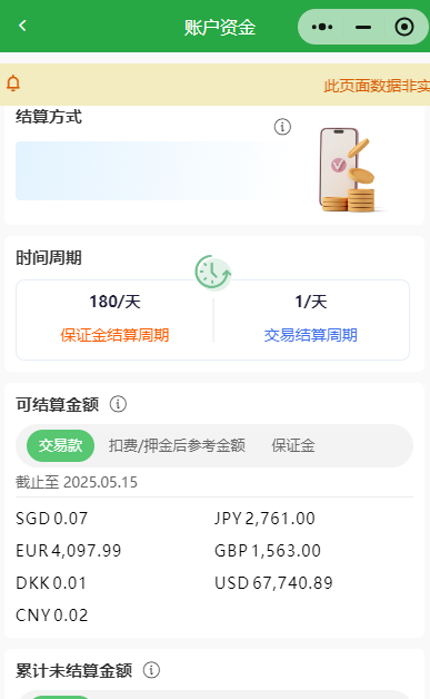 账户资金页面
