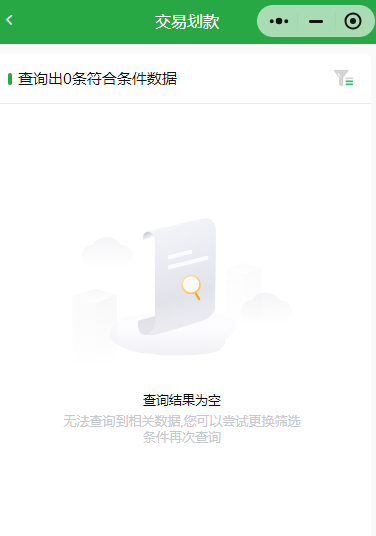 交易划款查询结果