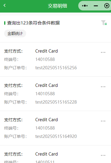 交易明细列表